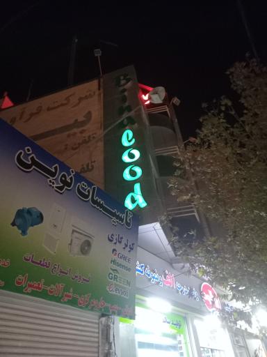 دفتر لبنیات بینالود