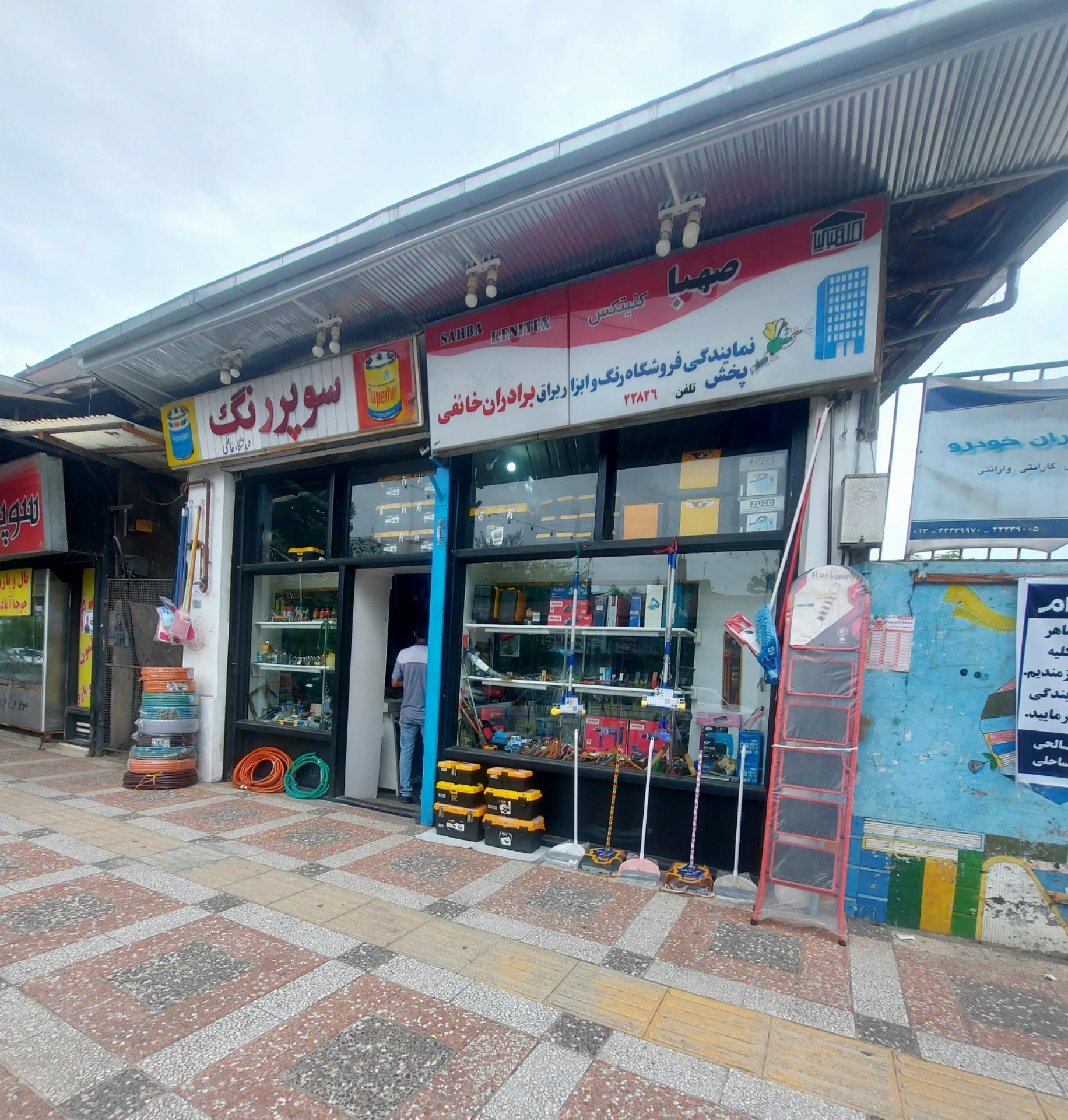 عکس ابزار فروشی خائفی