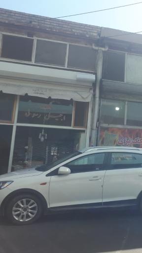 عکس آجیلی رسولی