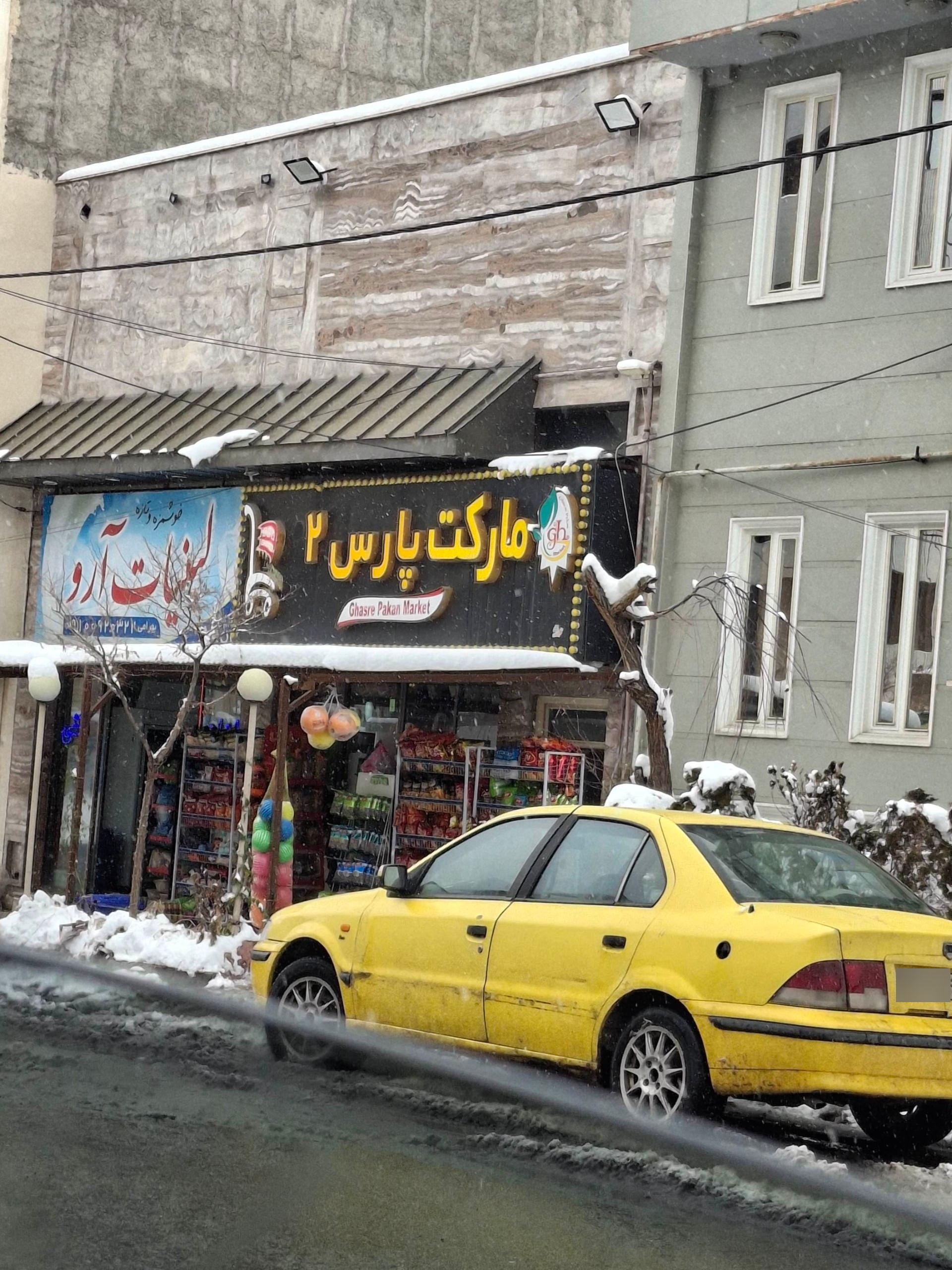 عکس لبنیات آرو