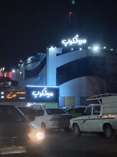 عکس فروشگاه میخکوب