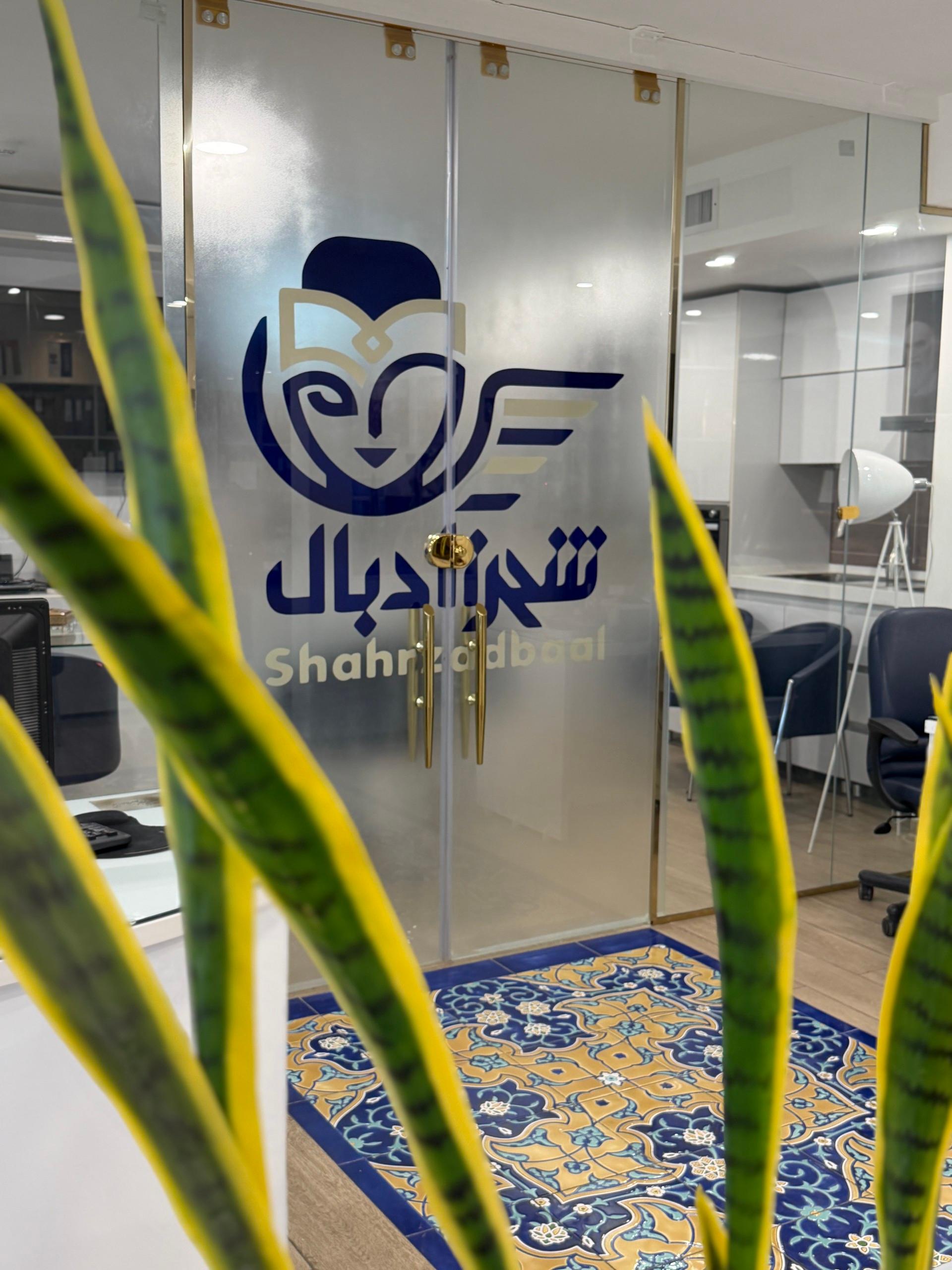 عکس آژانس مسافرتی شهرزادبال