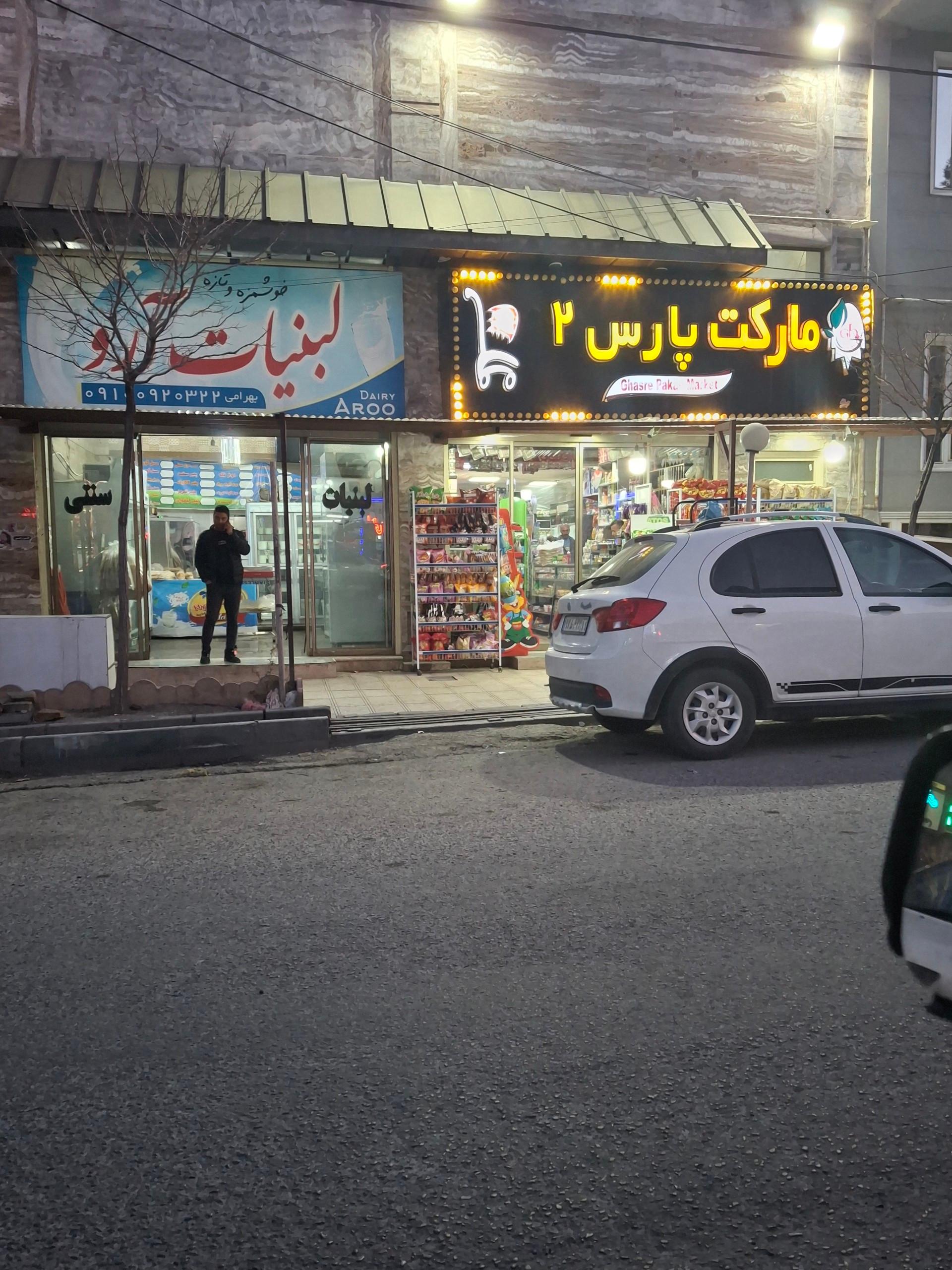 عکس لبنیات آرو