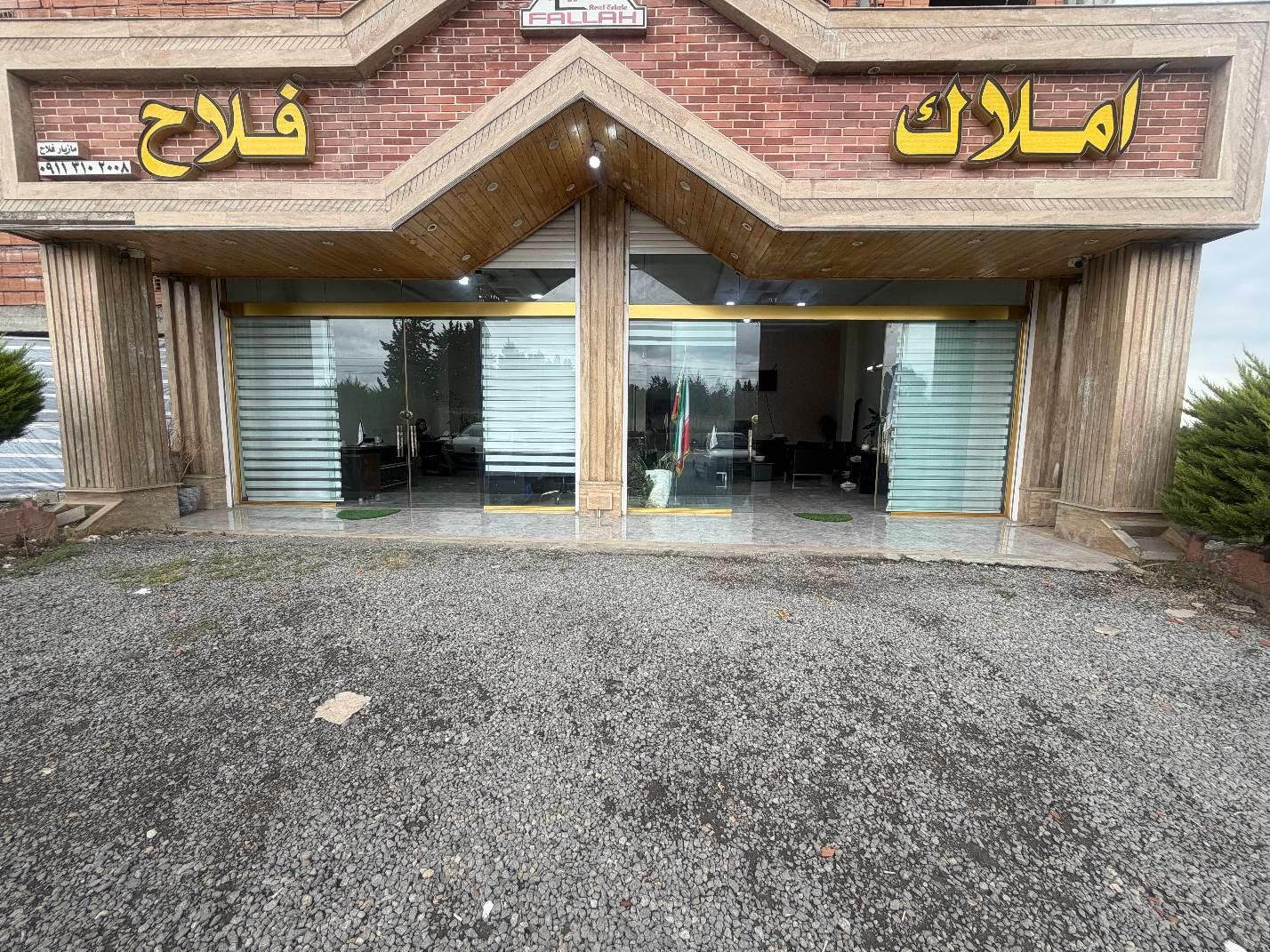 عکس املاک فلاح