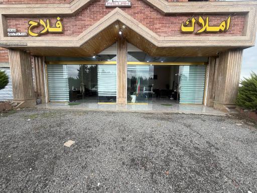 عکس املاک فلاح/بهدشت چمستان