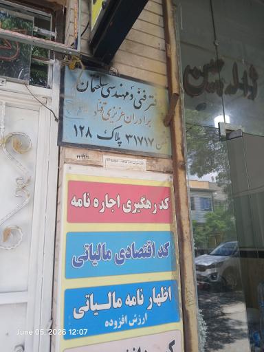 عکس دفتر فنی مهندسی عزیزی قناد
