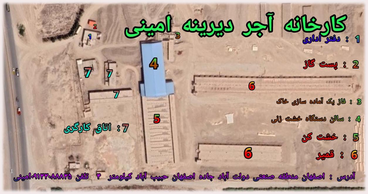 عکس کارخانه آجر دیرینه امینی