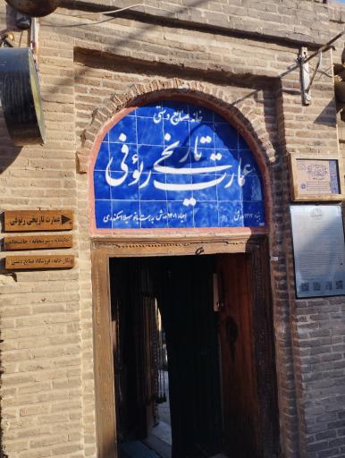عکس خانه رئوفیها