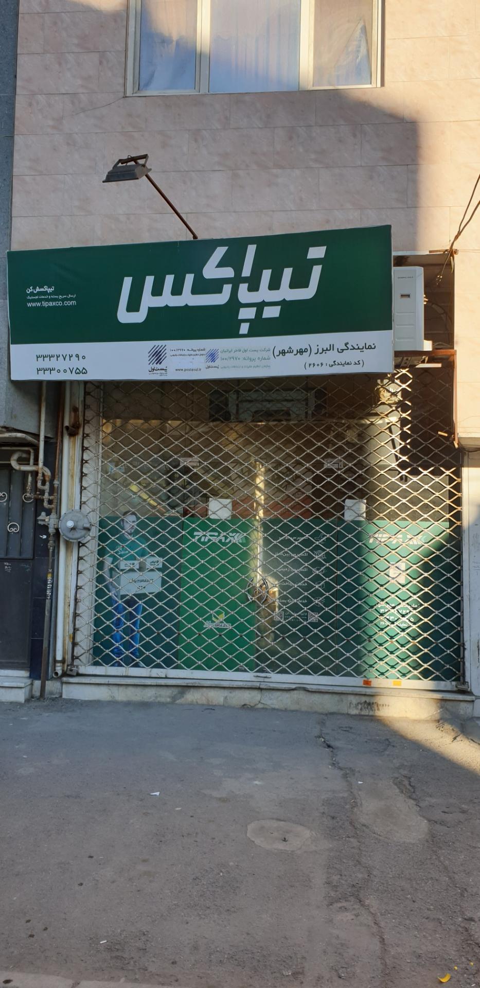 عکس تیپاکس مهرشهر شعبه حسین آباد