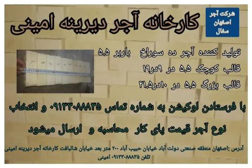 عکس کارخانه آجر دیرینه امینی