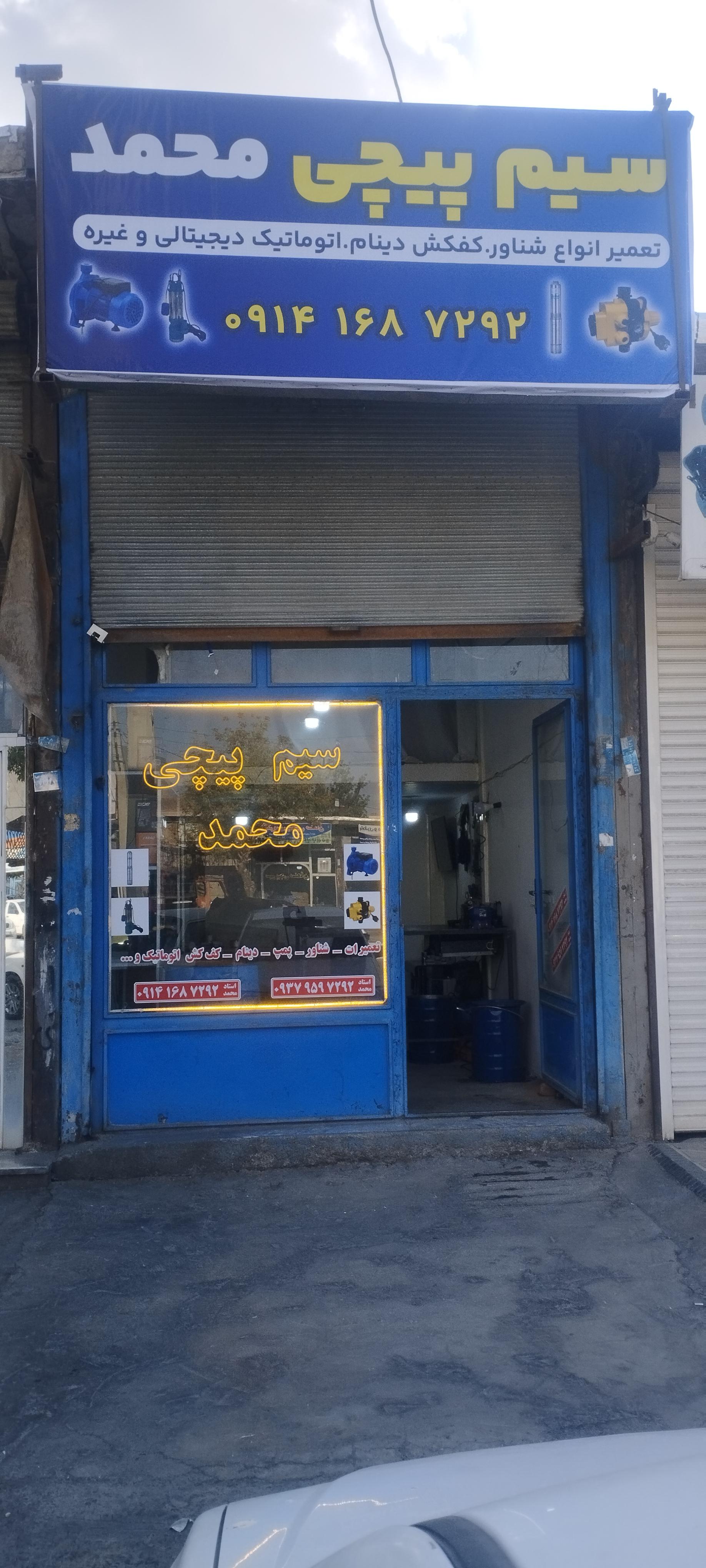 عکس سیم پیچی محمد