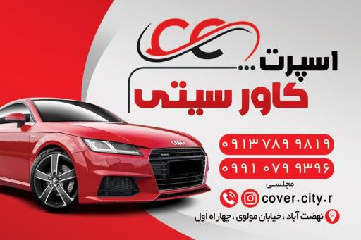 عکس اسپرت کاورسیتی