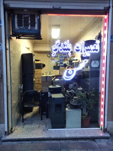 عکس تعمیرات بلندگو محسن