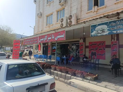 عکس بستنی با شیر گاومیش آرن