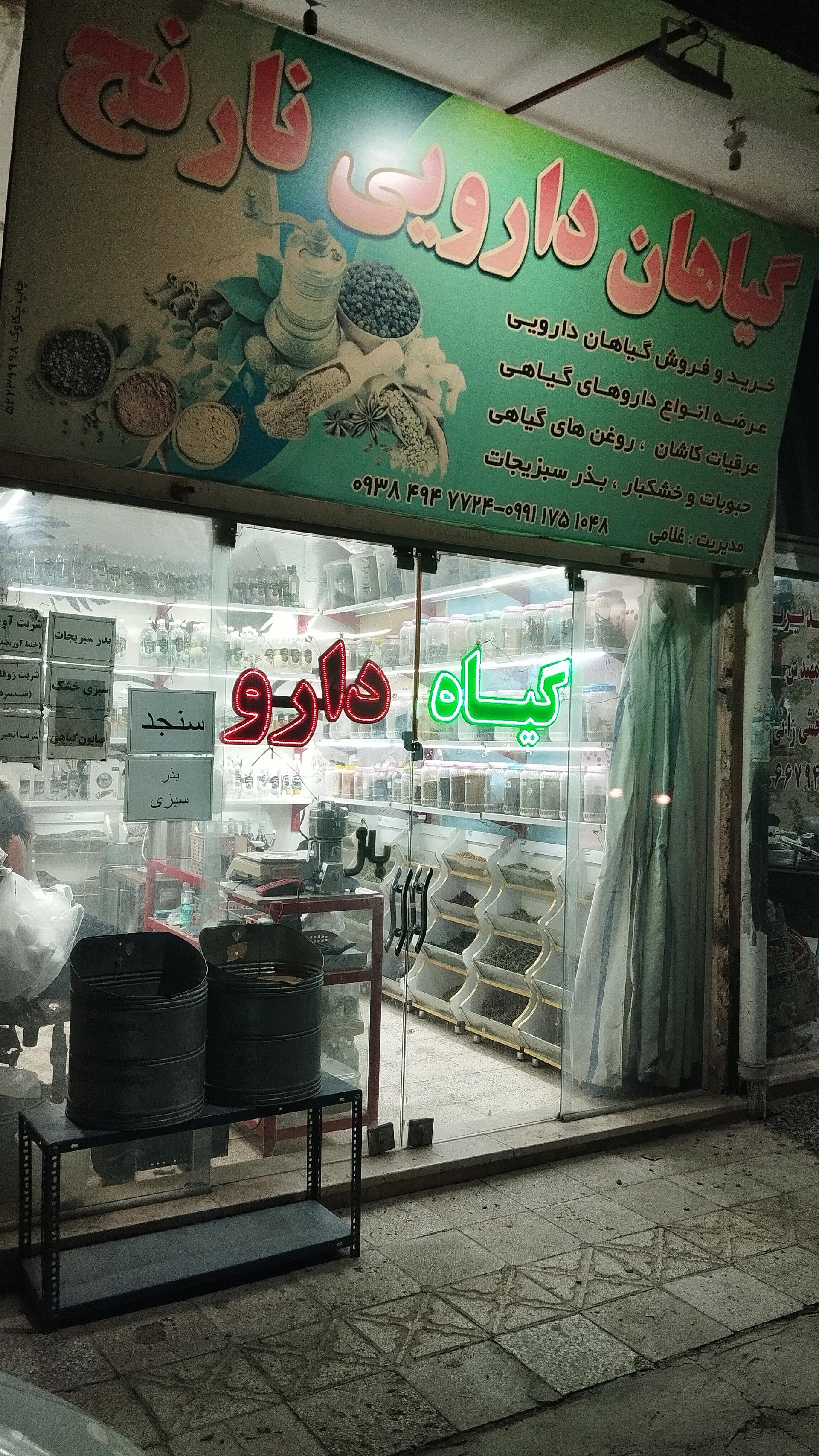 عکس گیاهان دارویی نارنج