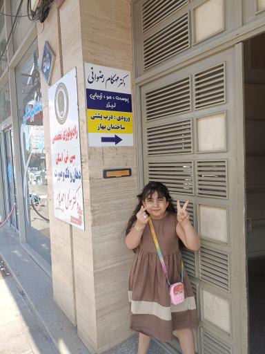 عکس ساختمان پزشکان بهار