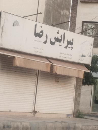 عکس پیرایش رضا