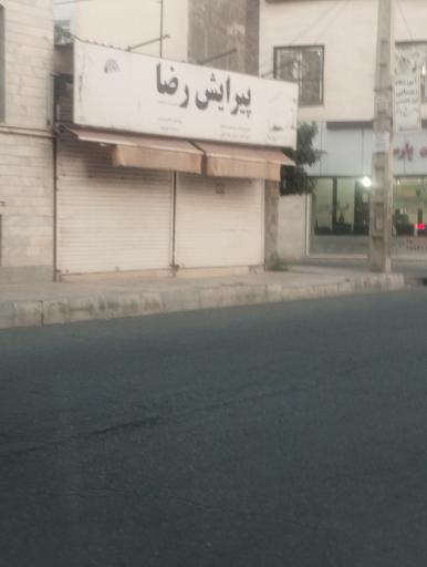 عکس پیرایش رضا