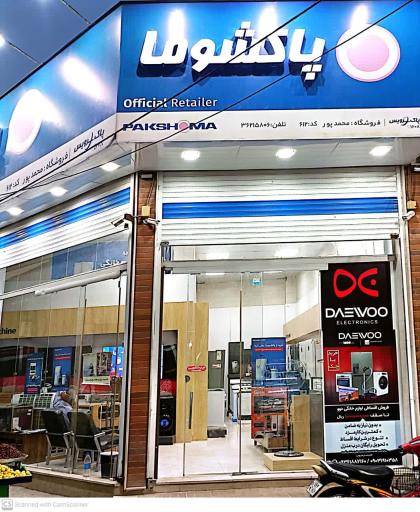 نمایندگی پاکشوما شوشتر