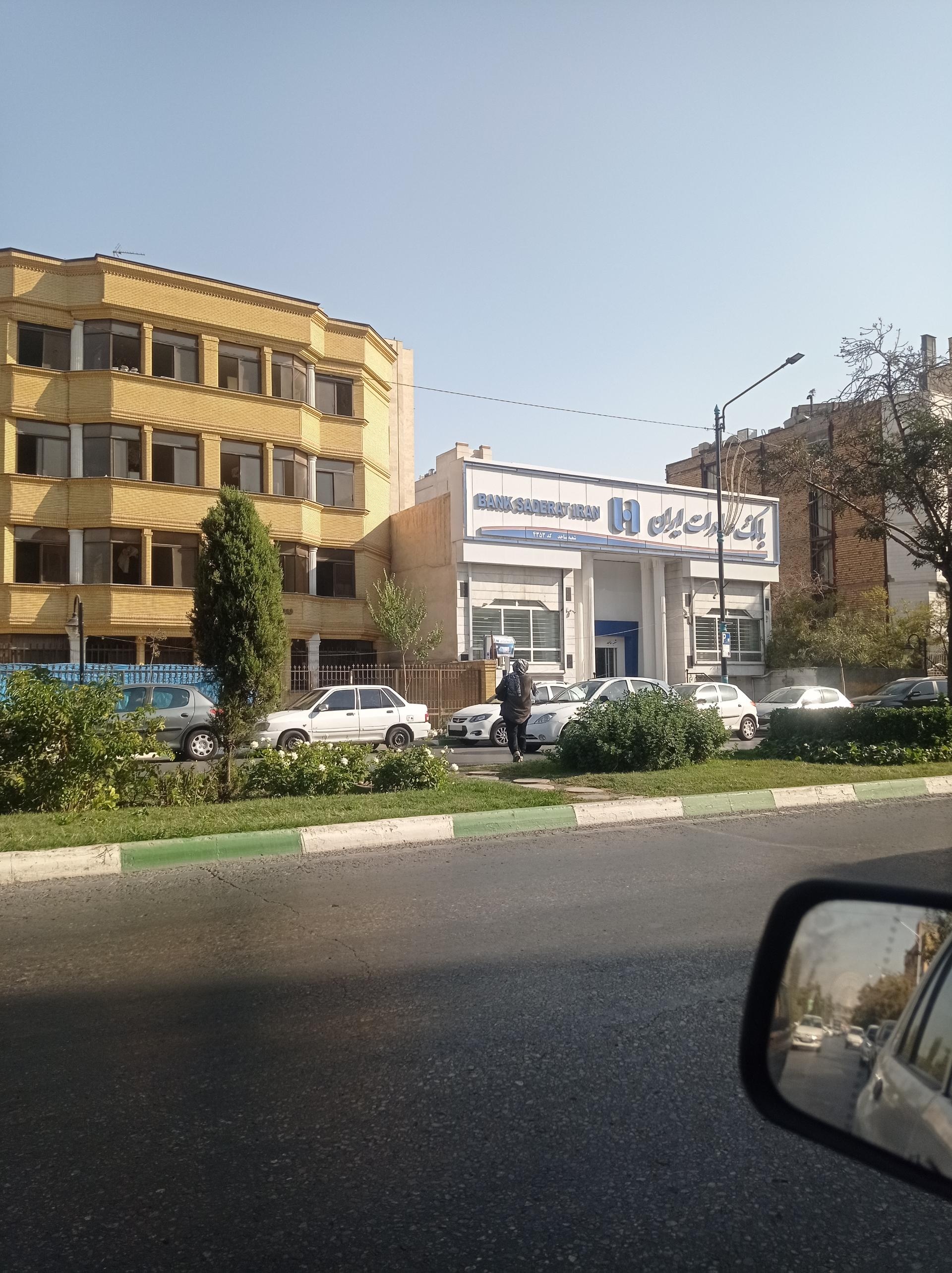 عکس بانک صادرات شعبه ساجد شعبه سجاد شهر