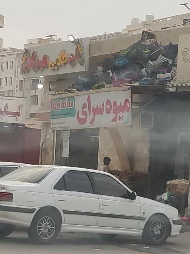 عکس میوه فروشی 