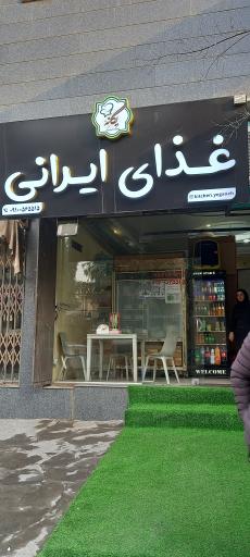 عکس غذای ایرانی یگانه