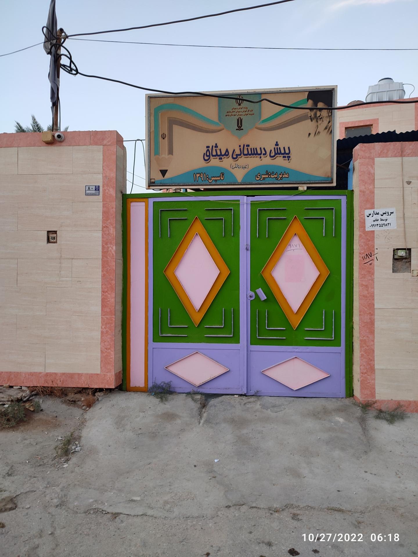 عکس پیش دبستانی میثاق