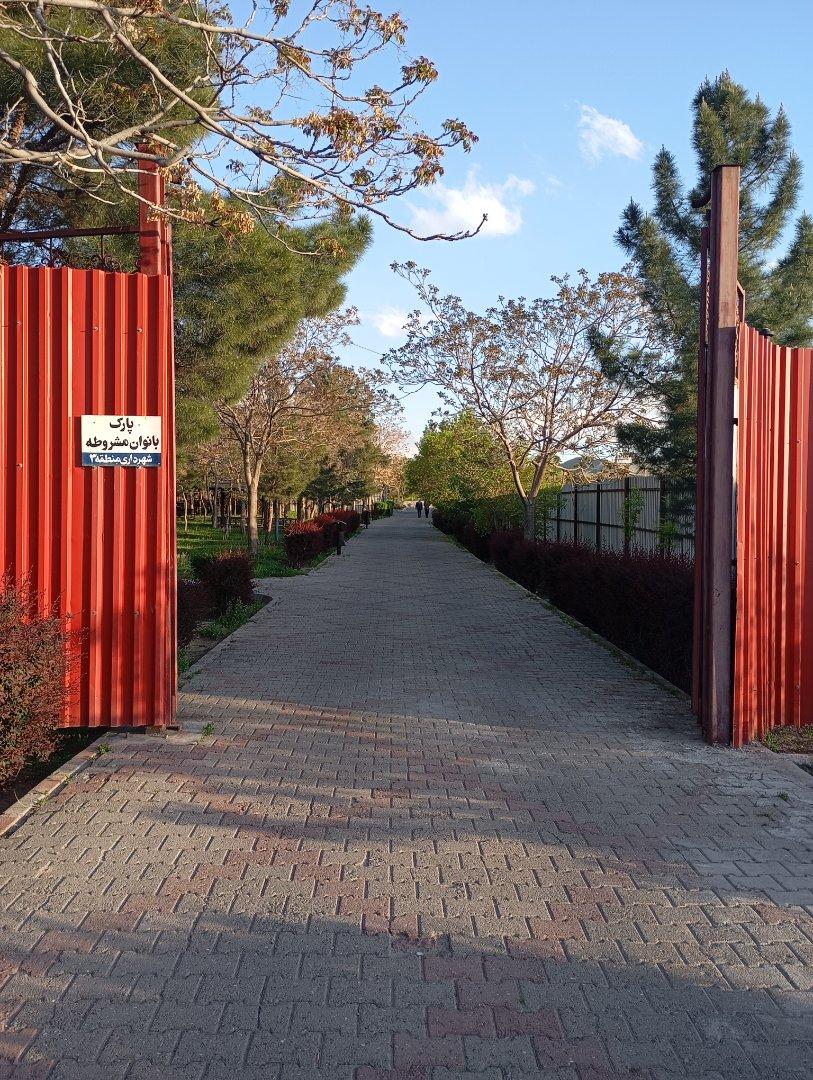 عکس پارک بانوان مشروطه