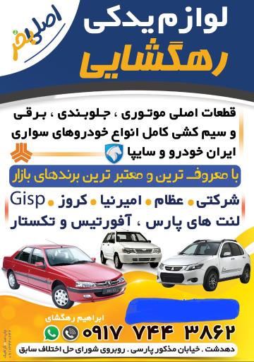 عکس تعمیرگاه مکانیکی محمدرضا ره گشای