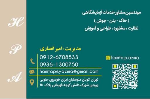 عکس آزمایشگاه بتن و خاک و جوش همتا پی آزما