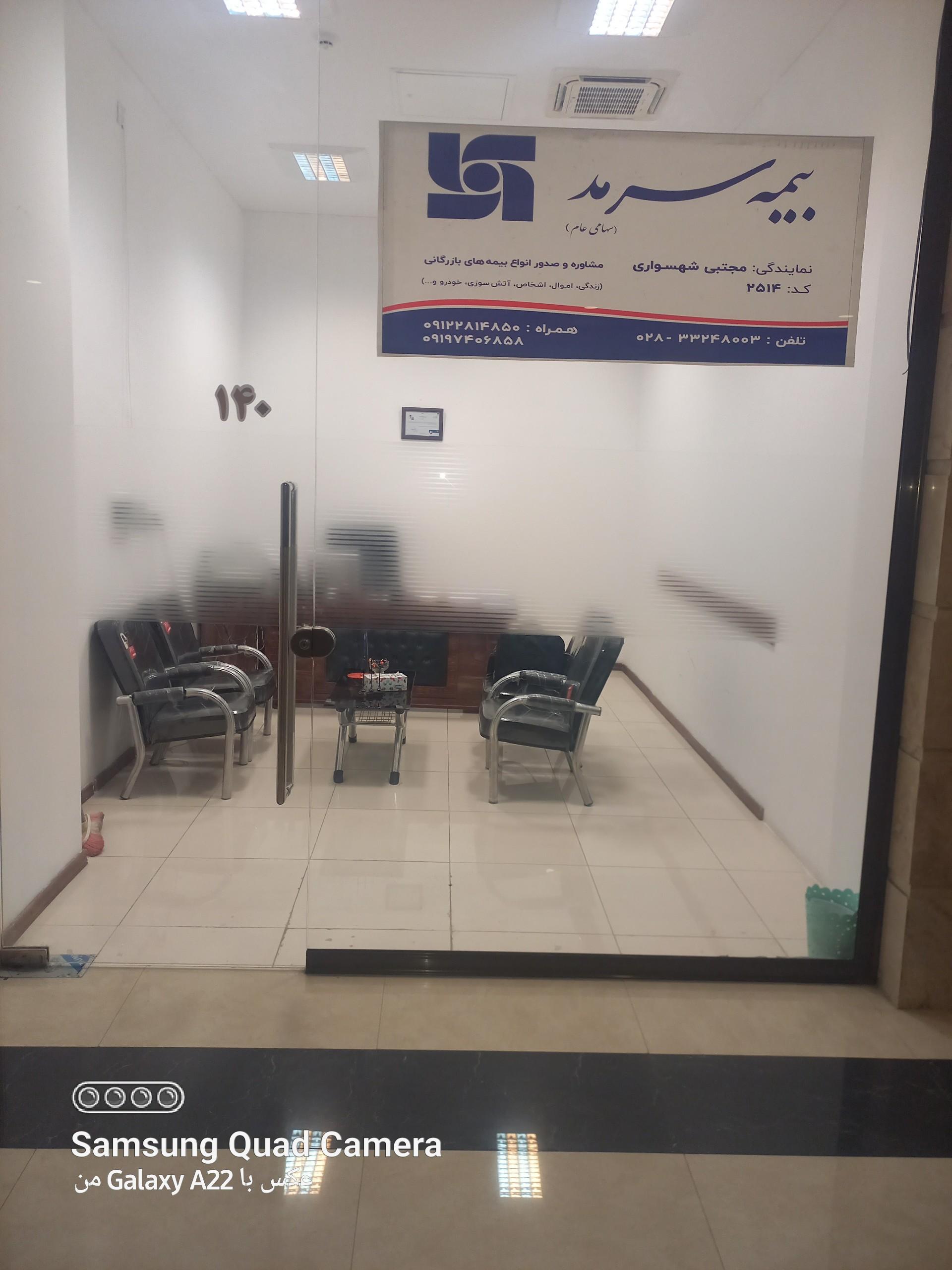عکس نمایندگی بیمه سرمد کد ۲۵۱۴