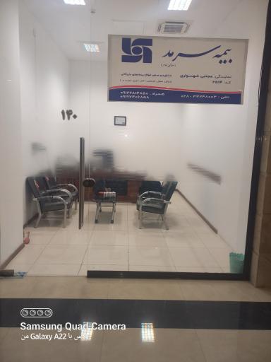 عکس نمایندگی بیمه سرمد کد ۲۵۱۴
