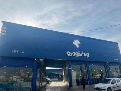 عکس نمایندگی 1524 ایران خودرو