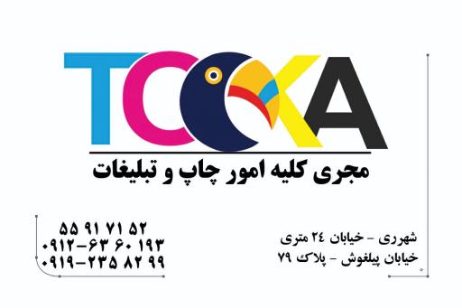 عکس چاپ توکا