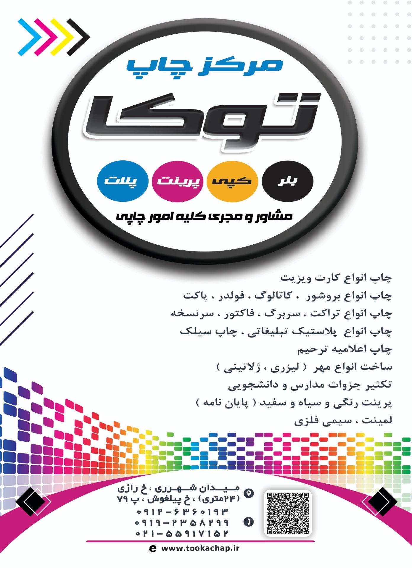 عکس چاپ توکا