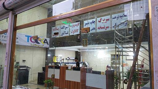 عکس چاپ توکا