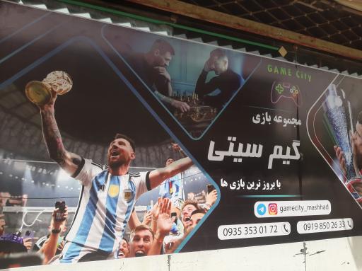 عکس گیم سیتی سنتر
