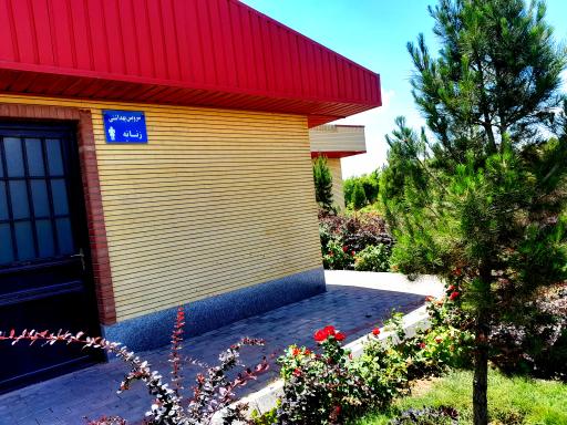 عکس سرویس بهداشتی پارک کوهستان