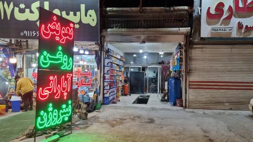 عکس تعویض روغن جلال سجادی 