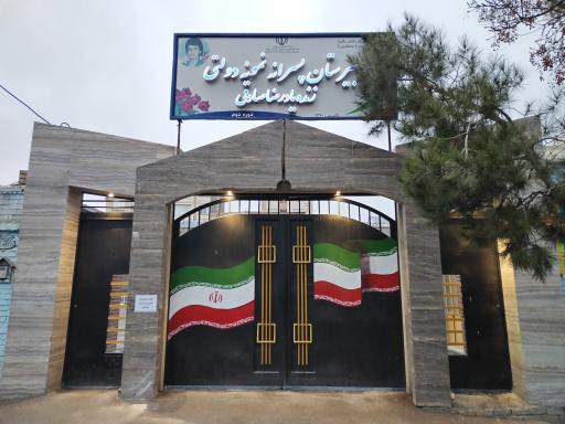 عکس دبیرستان پسرانه نمونه دولتی زنده یاد صادقی