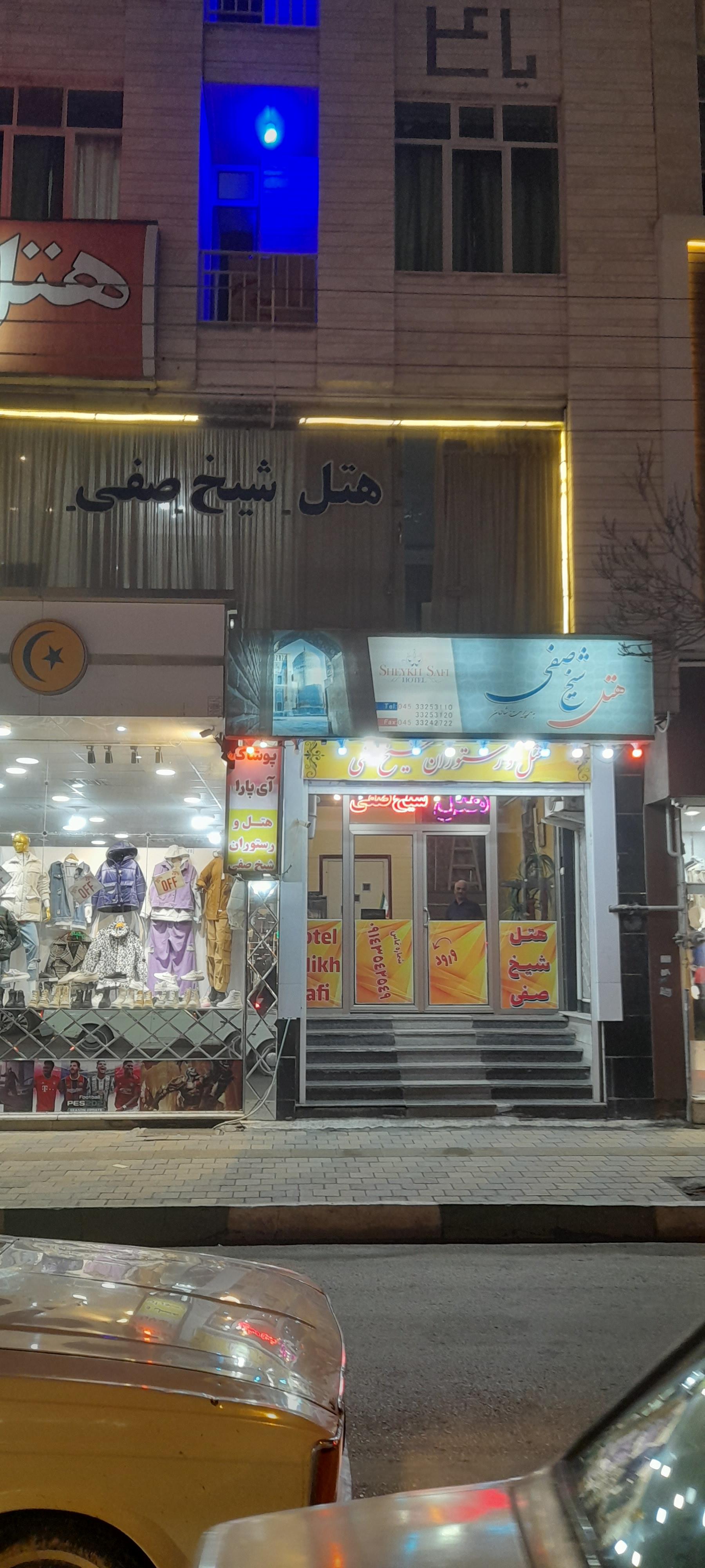 عکس هتل شیخ صفی