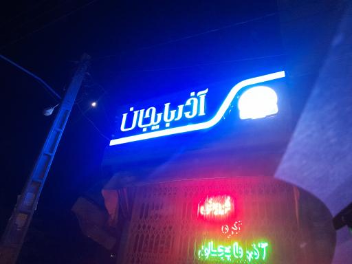 عکس پخش آذربایجان