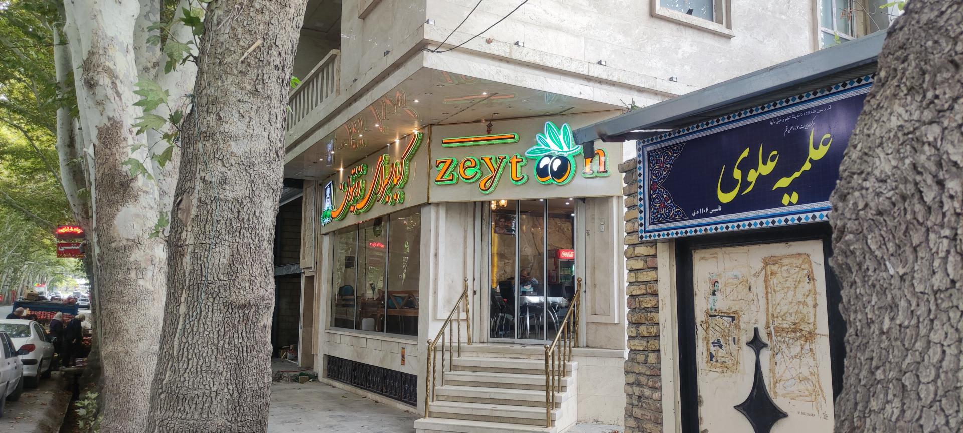 عکس کبابسرای زیتون خوانسار