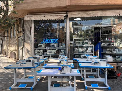 عکس فروشگاه چرخ خیاطی صابر