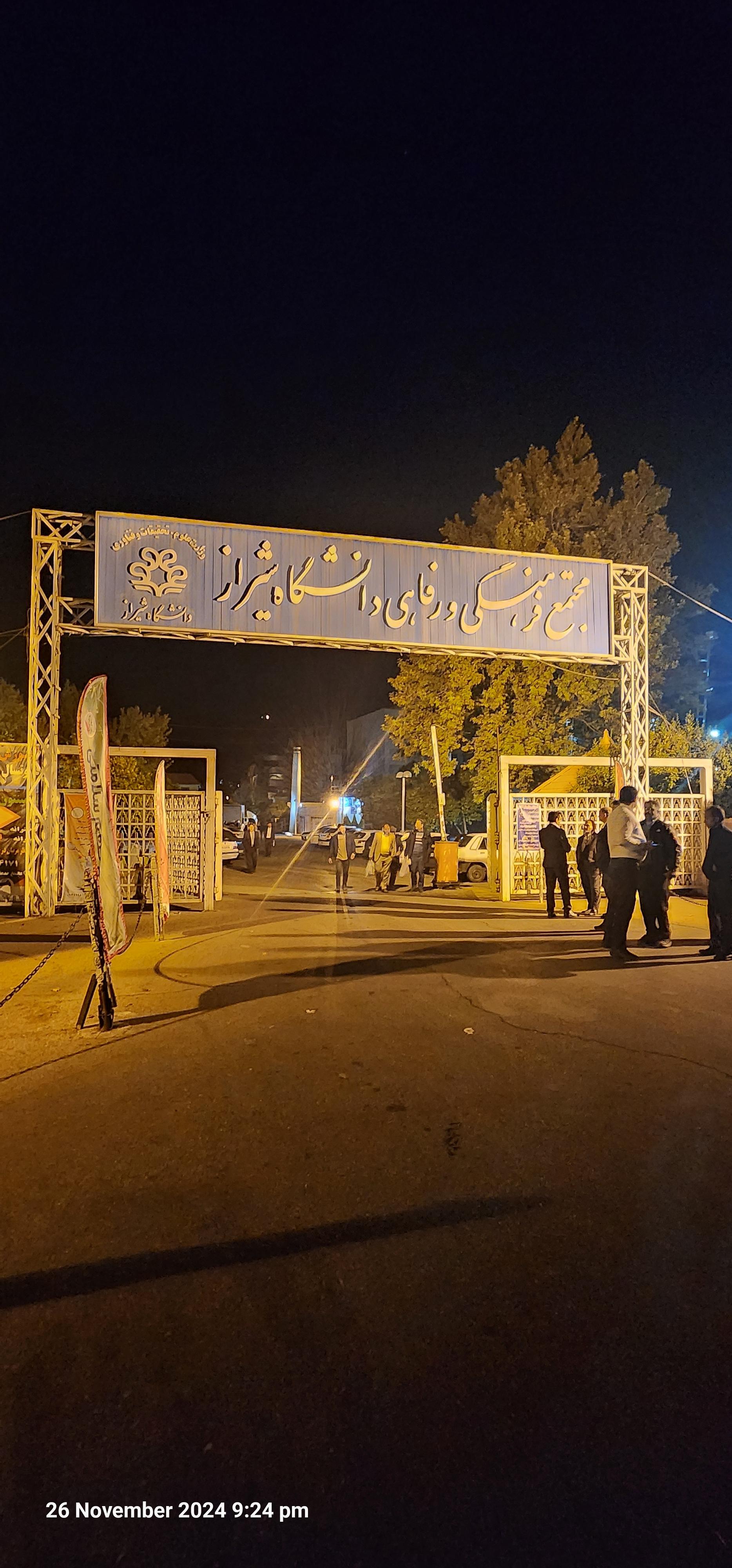 عکس مجتمع خدماتی رفاهی دانشگاه شیراز 