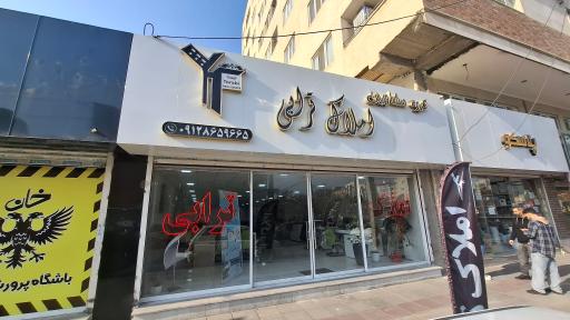 املاک ترابی