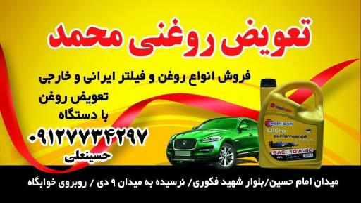 عکس اتوسرویس محمد