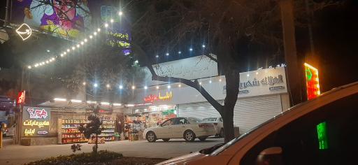 عکس سوپر مارکت ایلیا
