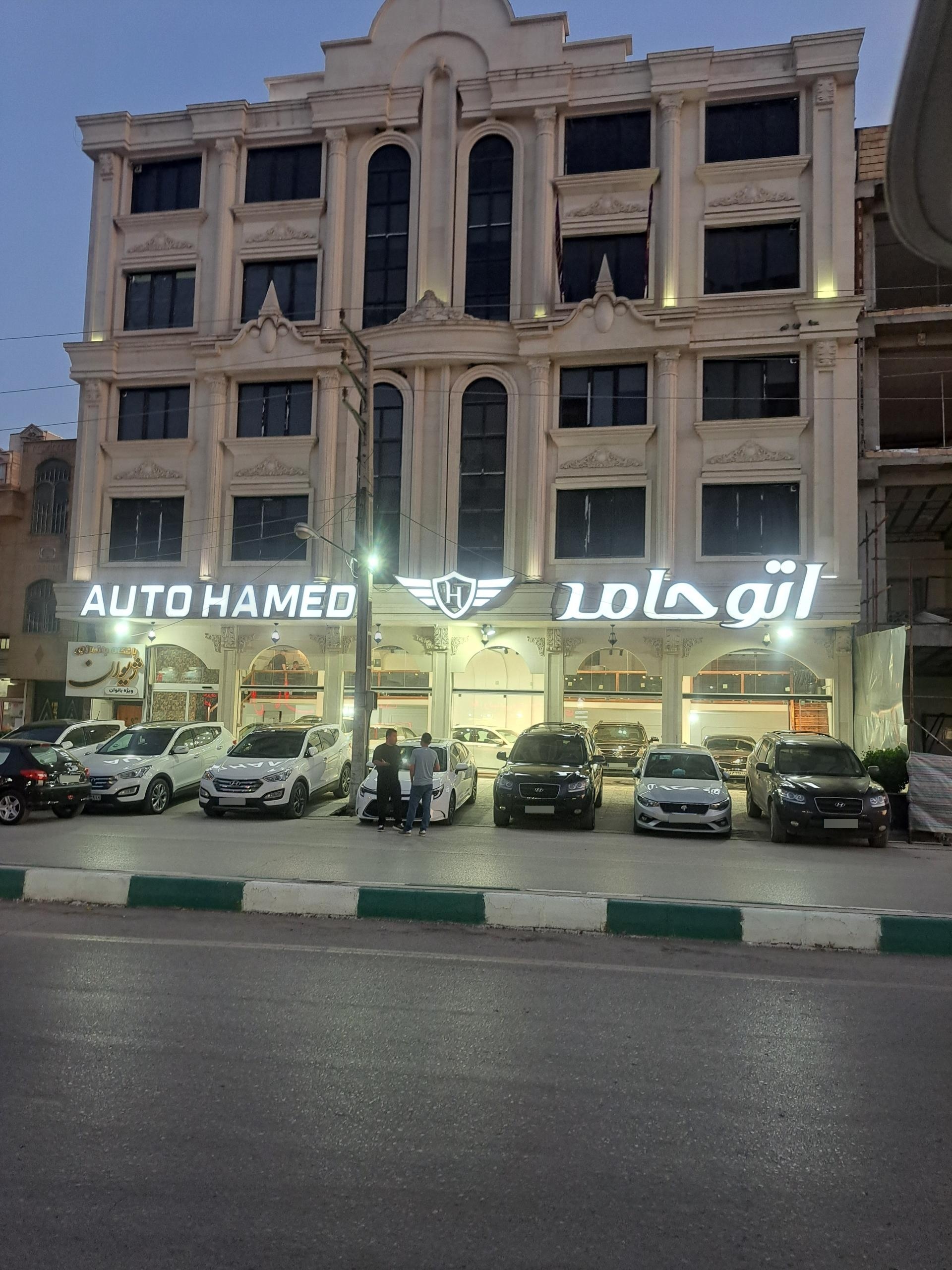 عکس اتو حامد