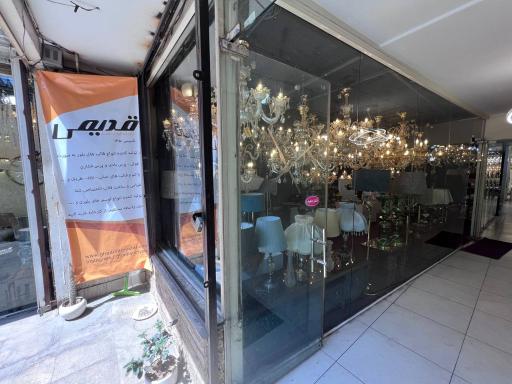 فروشگاه بلور و لوستر قدیمی